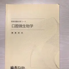 2026年最新】119回歯科医師国家試験の人気アイテム - メルカリ