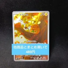 2026年最新】デデンネ arの人気アイテム - メルカリ