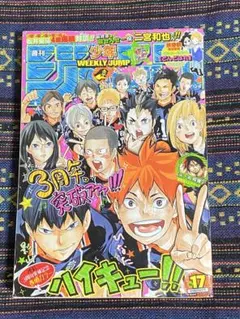 週刊少年ジャンプ 2013年 12号 ハイキュー 1周年 巻頭カラー - メルカリ