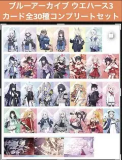 ブルーアーカイブ ウエハース3 フルコンプセット ブルーアーカイブ ウエハース3｜発売日：2025年2月10日