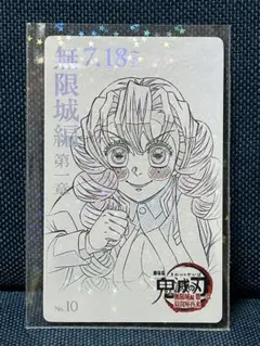 鬼滅の刃 ムービーチケット風コレクションカード　甘露寺蜜璃
