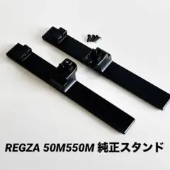 REGZA 4Kテレビ スタンド部品セット 東芝 REGZA 4K 液晶テレビ 55C340X 純正品 スタンド 土台 脚 - メルカリ