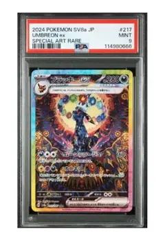 2025年最新】ブラッキーEX sar psa9の人気アイテム - メルカリ