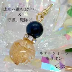 お財布の守り神】モリオン×濁りルチルクォーツ最強マラカイト2点