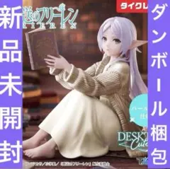 【タイクレ限定20点】DesktopCuteフィギュア フリーレン ルームウェア 葬送のフリーレン』より、魔導書を手にしたフリーレンがルームウェア姿