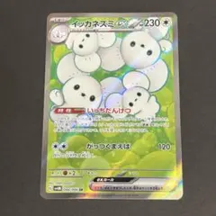 2026年最新】イッカネズミexの人気アイテム - メルカリ