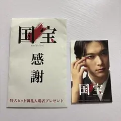 映画 国宝　入場者特典ステッカー　吉沢亮