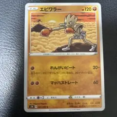 エビワラーのサムネイル