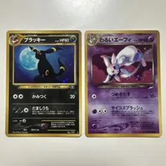 旧裏　わるいエーフィ ブラッキー