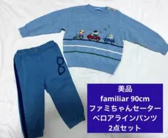 familiar ニット　セーター　パンツ　90cm