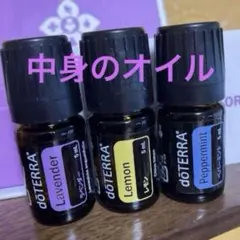 ドテラ3本セット レモン、ペパーミント、ラベンダー - メルカリ