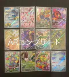 2025年最新】ar コンプリートの人気アイテム - メルカリ