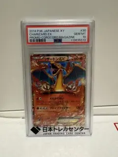 【PSA10】リザードンEX プロモ 030/XY-P コロコロコミック