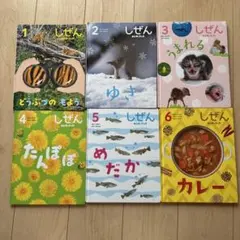 しぜん 絵本セット 1-6巻