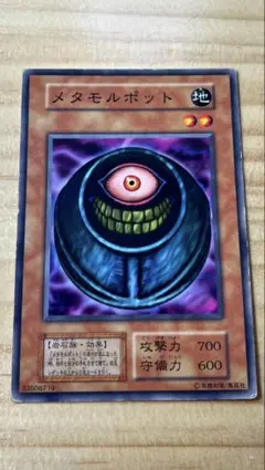 遊戯王初期ブースター メタモルポット ARS10 Amazon.co.jp: 遊戯王/メタモルポット（ノーマル）/サイバース・リンク