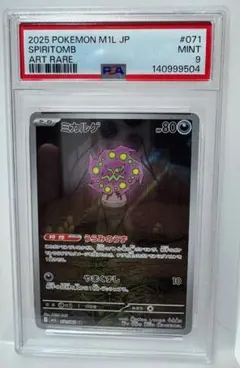 PSA9 ☆ミカルゲ　アートレア（AR）　071/063のサムネイル