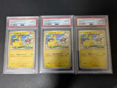 ピカチュウ げきとうスパーク プロモ PSA10 3枚セット