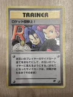 2025年最新】ロケット団参上！の人気アイテム - メルカリ