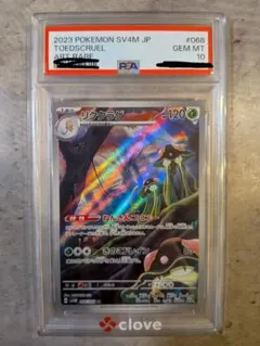 リククラゲ AR PSA10