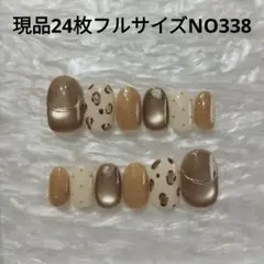 【現品】24枚全サイズマグネット×ニュアンスミラー豹柄NO338