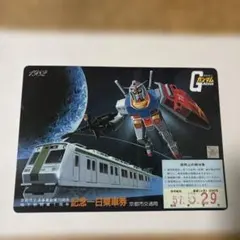 機動戦士ガンダム 京都市交通局 記念一日乗車券 1982年