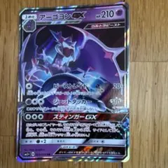 アーゴヨンGX RR サン&ムーン 強化拡張パック ウルトラフォース キラ 0…のサムネイル