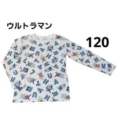 ウルトラマン 長袖カットソー ロンT 120cm