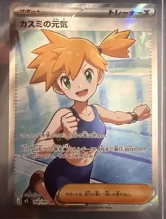 カスミの元気 SR M 拡張パック アビスアイ キラ 108/081のサムネイル