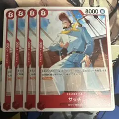 ワンピースカードゲーム サッチ 4枚セットのサムネイル