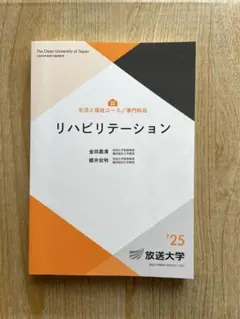 2026年最新】放送大学教科書の人気アイテム - メルカリ