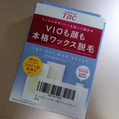 TBC エピワックスシート VIO・顔対応 ワックス脱毛 残量あり