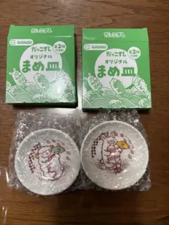 【新品未使用】スシロー　だっこずし　まめ皿　第二弾　非売品　2個セット