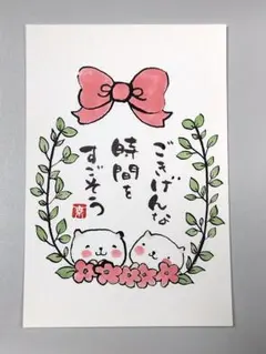 「ごきげんな時間をすごそう」 筆文字アート ポストカード 原画