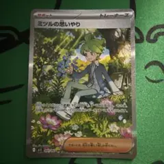 ミツルの思いやりSAR ポケモンカード