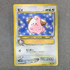 ポケカ】 ピィ コロコロ プロモ 【旧裏】 - メルカリ
