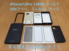 iPhone 12 Pro 128GB 新品未使用、フィルム、ケース付き