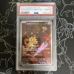 PSA10】ロケット団のニャース 109 AR 「ロケット団の栄光」 - メルカリ