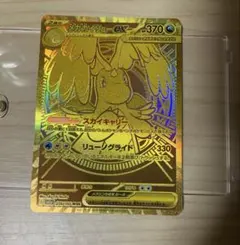 ポケカ　メガカイリュー-ex MUR 一枚　新品未使用