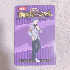 ヒロアカ オープンスクール 心操人使 購入特典 イラストシート