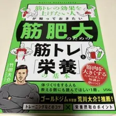筋トレの効果を上げたい人が知っておきたい 筋肥大のための「筋トレ」と「栄養」の…
