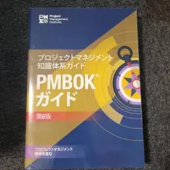 2025年最新】pmbokガイド 第6版の人気アイテム - メルカリ