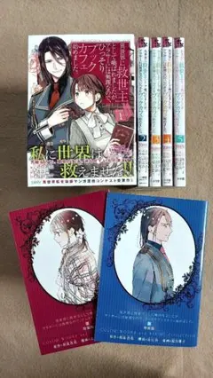 異世界に救世主として喚ばれましたが、アラサーには無理なので、 特典付き 和泉杏花