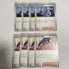 【97】 アイリスの闘志 018/023 アクロマの執念 164/187 各4枚