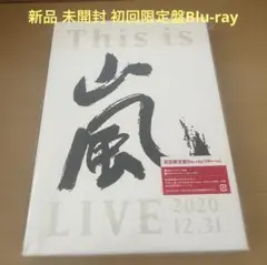 嵐/This is 嵐 LIVE 2020.12.31〈初回限定盤・2枚組〉