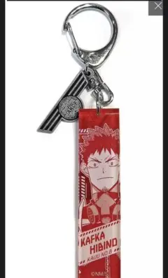 カフカ　キーホルダー　怪獣8号