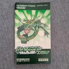 【取扱説明書のみ】ポケットモンスター エメラルド 取扱説明書