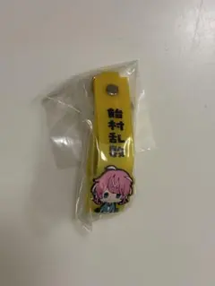 ヒプノシスマイク おなまえラバータグ 飴村乱数