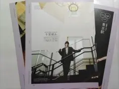 Kis-My-Ft2 千賀健永 切り抜き Hanako