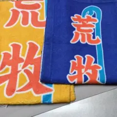 2026年最新】荒木雅博 タオルの人気アイテム - メルカリ