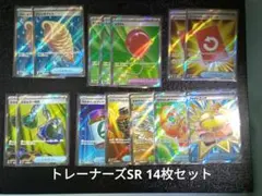 ア*ト様 トレーナーズSRカード 14枚セット